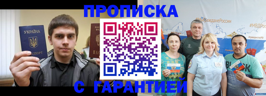 временная регистрация надежно в Советской Гавани