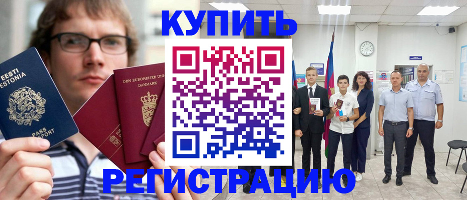 прописка для школы в Советской Гавани