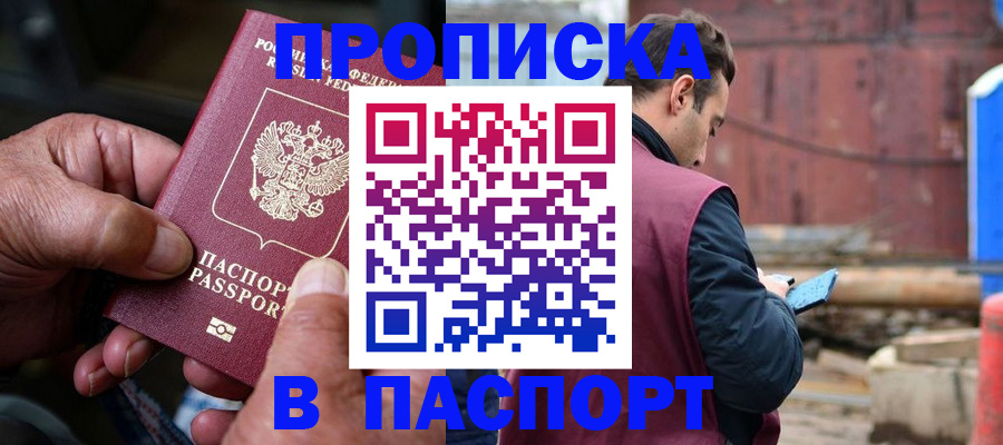 временная прописка в Советской Гавани