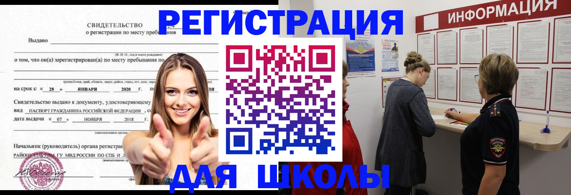 прописка ребенка в Советской Гавани