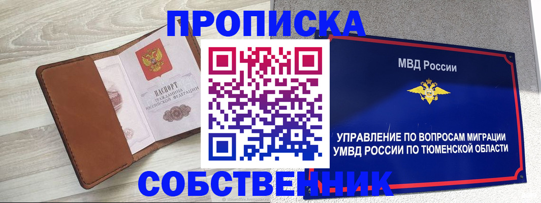 временная регистрация в Советской Гавани